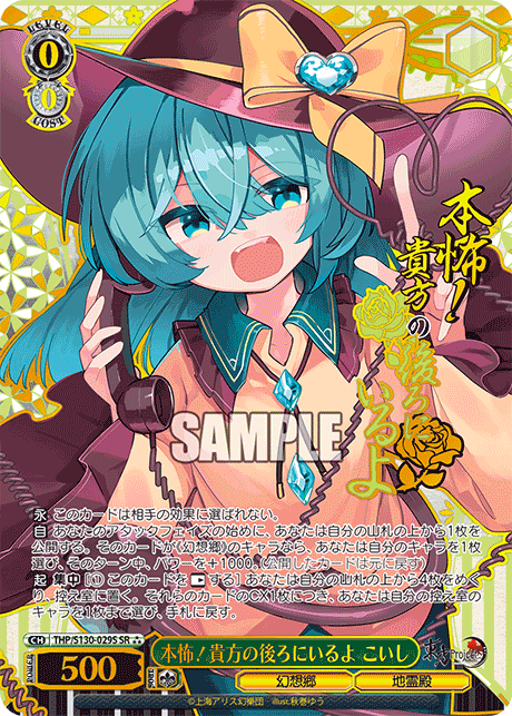THP/S130-029S Koishi, True Horror! I'm Behind You SR⁂