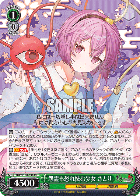 THP/S130-030 Satori, The Girl Even Vengeful Spirits Fear RR