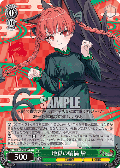THP/S130-031 Rin, Hell's Traffic Accident R