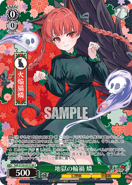 THP/S130-031S Rin, Hell's Traffic Accident SR⁑