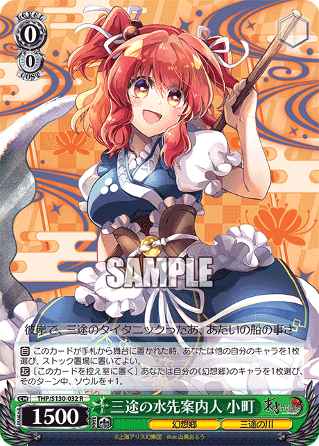THP/S130-032 Komachi, Ferryman of the Sanzu River R
