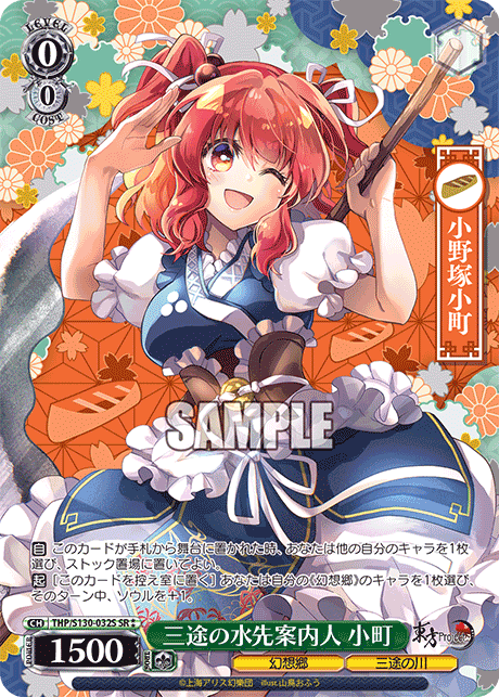 THP/S130-032S Komachi, Ferryman of the Sanzu River SR⁑