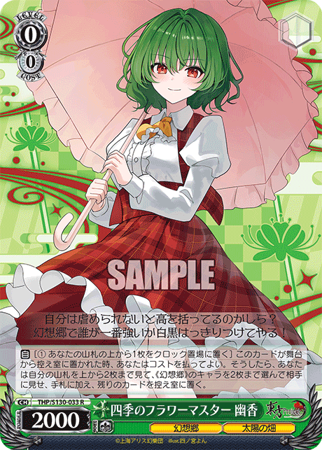 THP/S130-033 Yuuka, Flower Master of the Four Seasons R