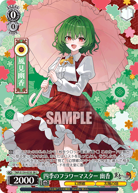 THP/S130-033S Yuuka, Flower Master of the Four Seasons SR⁑
