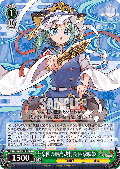 THP/S130-034 Eiki Shiki, Highest Judge of Paradise R