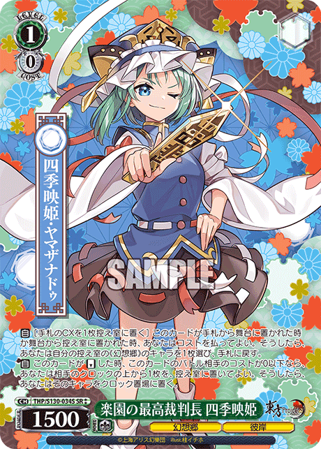 THP/S130-034S Eiki Shiki, Highest Judge of Paradise SR⁑