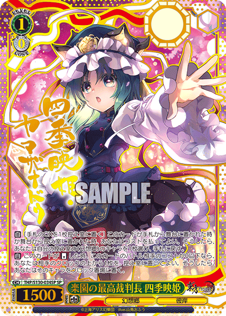 THP/S130-034SP Eiki Shiki, Highest Judge of Paradise SP