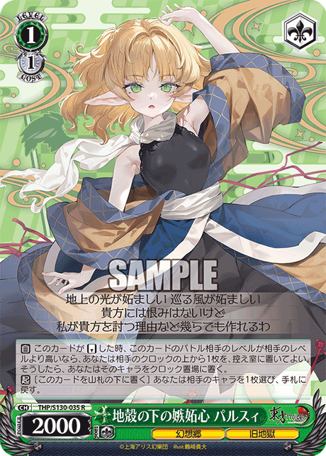 THP/S130-035 Parsee, Jealousy Beneath the Earth's Crust R