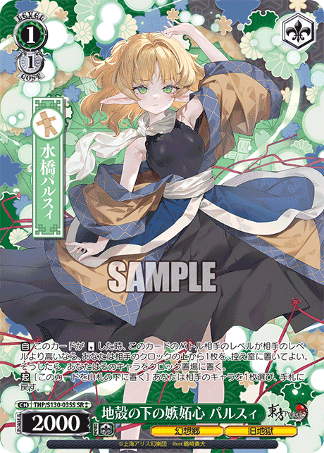 THP/S130-035S Parsee, Jealousy Beneath the Earth's Crust SR⁑