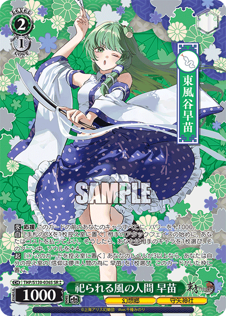 THP/S130-036S Sanae, Human of the Worshipped Wind SR⁑