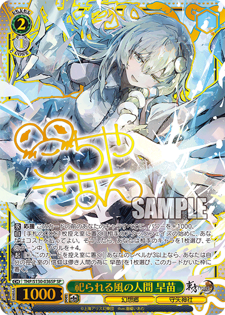 THP/S130-036SP Sanae, Human of the Worshipped Wind SP