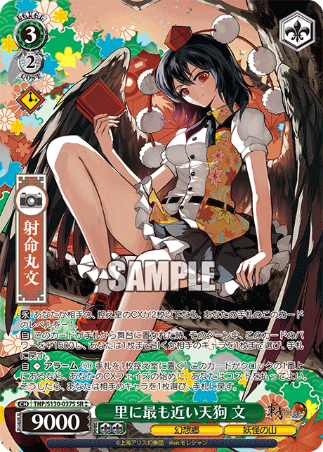THP/S130-037S Aya, Tengu Closest to the Village SR⁑