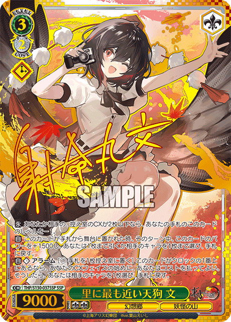 THP/S130-037SSP Aya, Tengu Closest to the Village SSP