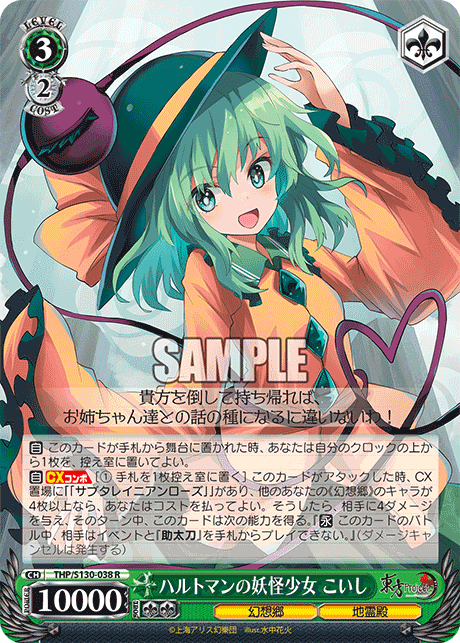THP/S130-038 Koishi, Hartmann's Youkai Girl R