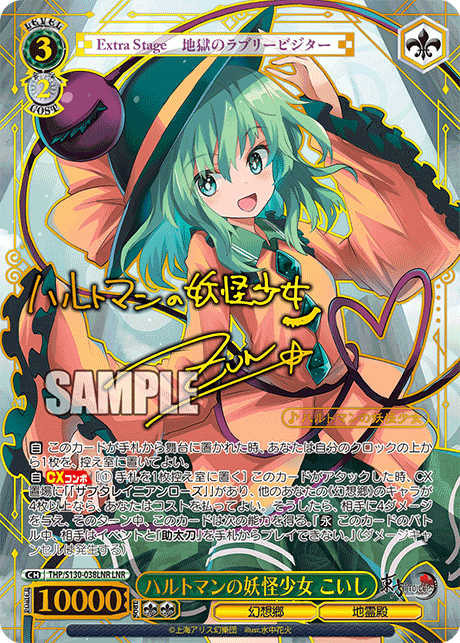THP/S130-038LNR Koishi, Hartmann's Youkai Girl LNR