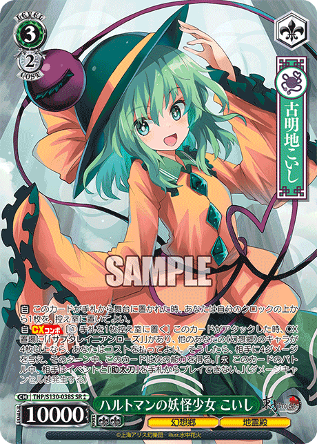 THP/S130-038S Koishi, Hartmann's Youkai Girl SR⁑