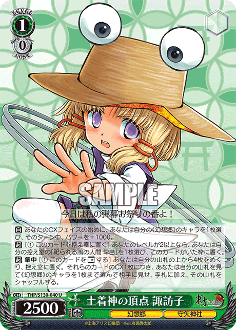 THP/S130-040 Suwako, Pinnacle of Native Gods U