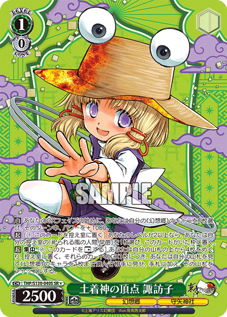 THP/S130-040S Suwako, Pinnacle of Native Gods SR＊