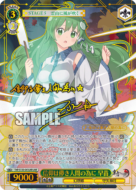 THP/S130-041LNR Sanae, Faith Is for the Transient People LNR