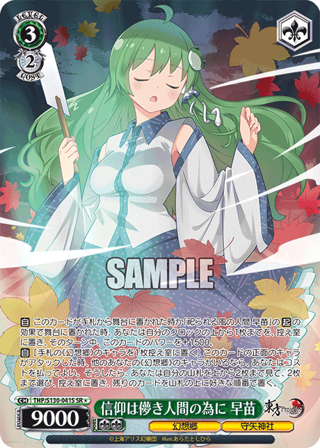 THP/S130-041S Sanae, Faith Is for the Transient People SR＊