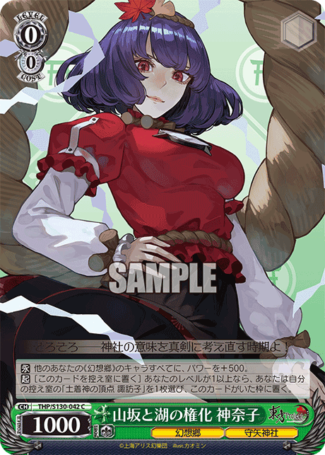 THP/S130-042 Kanako, Avatar of Mountains and Lakes C