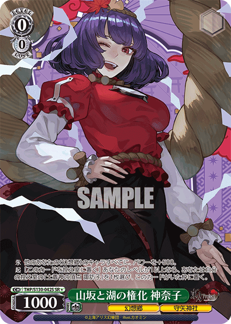 THP/S130-042S Kanako, Avatar of Mountains and Lakes SR＊