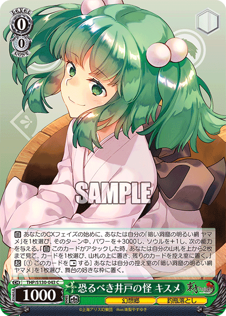THP/S130-043 Kisume, Terrifying Well Youkai C