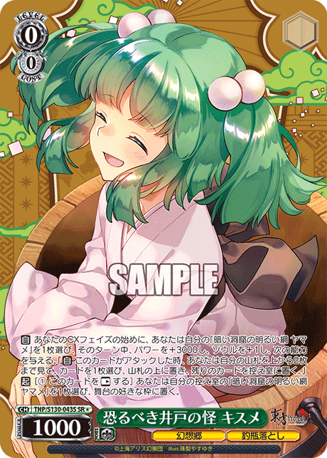 THP/S130-043S Kisume, Terrifying Well Youkai SR＊