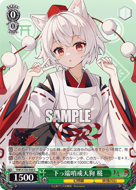 THP/S130-044 Momiji, Low-Ranking Patrol Tengu C