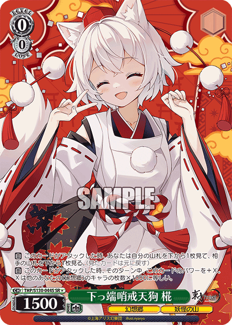 THP/S130-044S Momiji, Low-Ranking Patrol Tengu SR＊