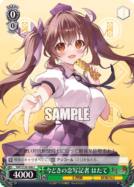 THP/S130-046 Hatate, Modern Spirit-Photography Reporter C