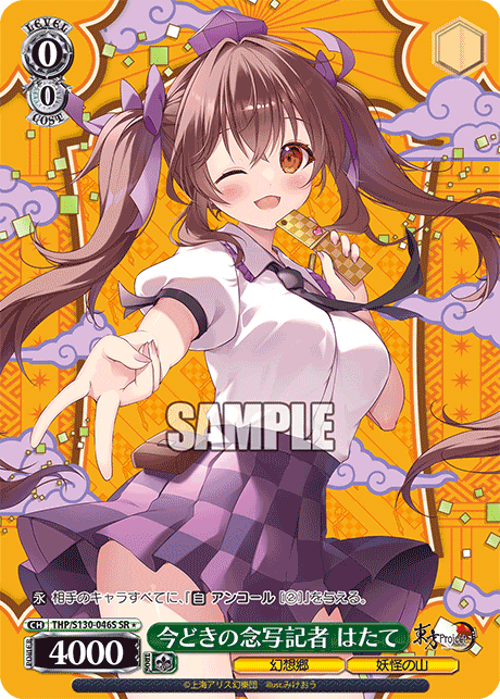 THP/S130-046S Hatate, Modern Spirit-Photography Reporter SR＊