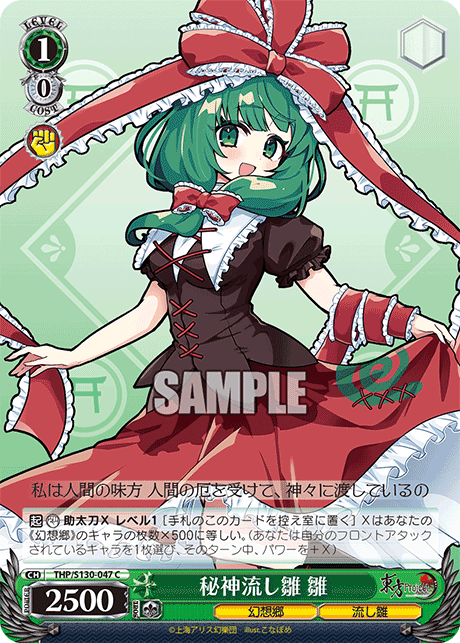 THP/S130-047 Hina, Hidden-God Nagashi-bina C