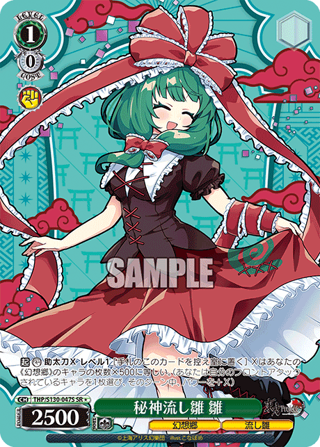 THP/S130-047S Hina, Hidden-God Nagashi-bina SR＊