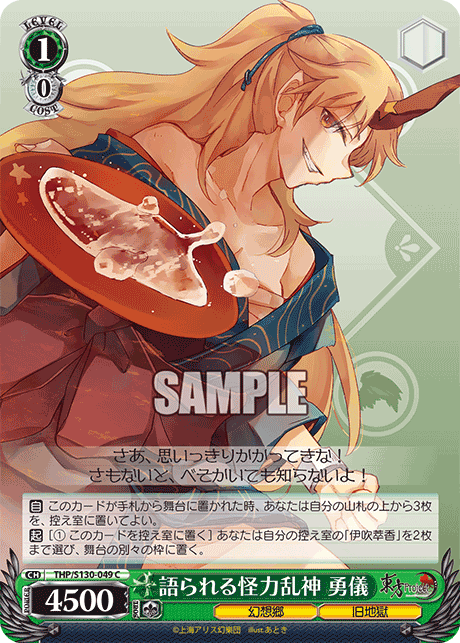 THP/S130-049 Yuugi, Talked-About Supernatural Strength C