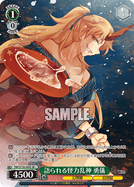 THP/S130-049S Yuugi, Talked-About Supernatural Strength SR＊