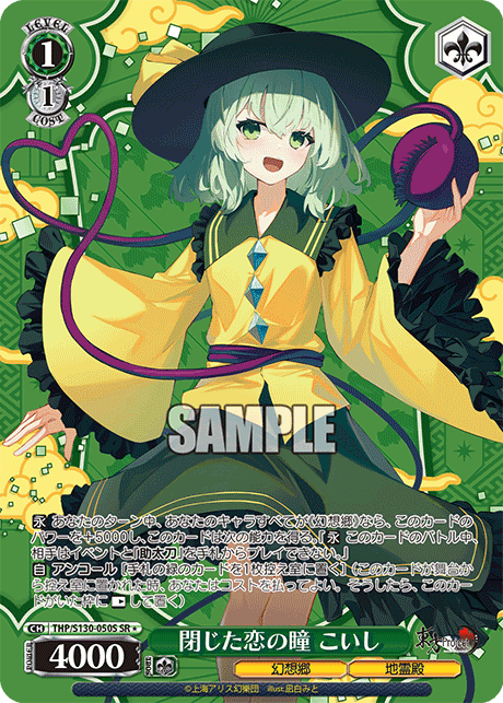 THP/S130-050S Koishi, Closed Eyes of Love SR＊