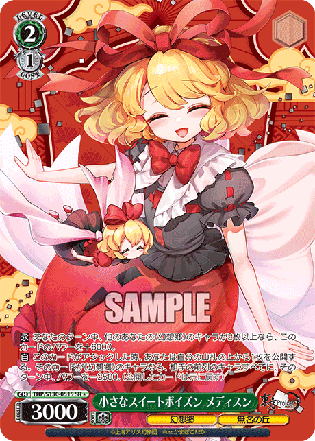 THP/S130-051S Medicine, Little Sweet Poison SR＊