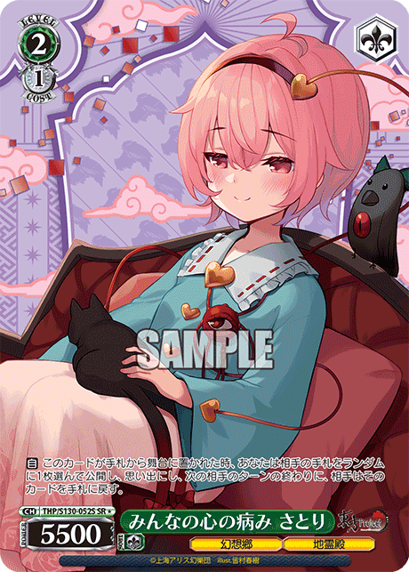THP/S130-052S Satori, Darkness in Everyone's Heart SR＊