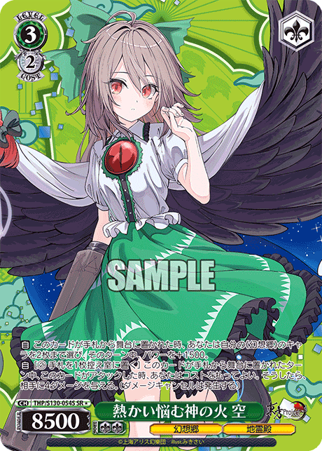 THP/S130-054S Utsuho, Troublingly Hot Divine Flame SR＊