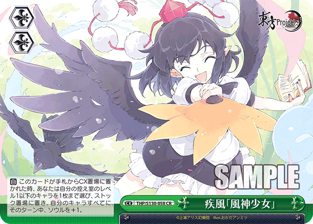 THP/S130-058 Gust: Wind God Girl CR