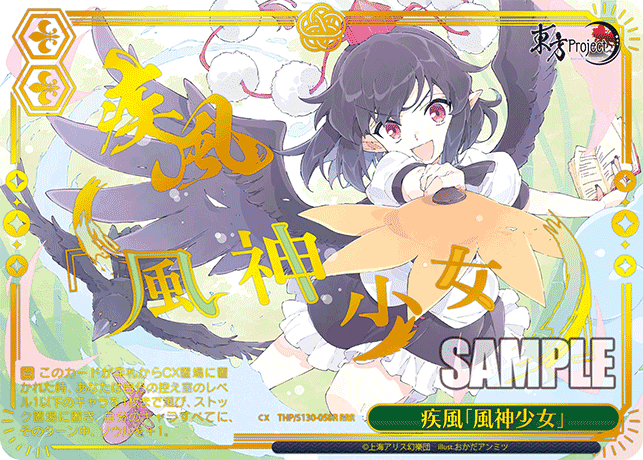 THP/S130-058R Gust: Wind God Girl RRR