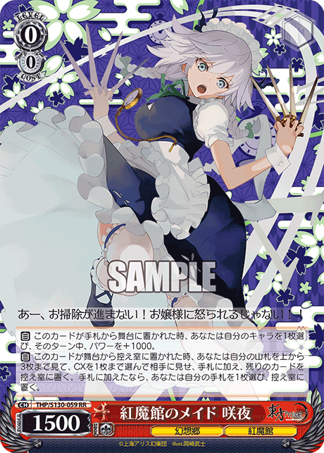 THP/S130-059 Sakuya, Maid of Scarlet Devil Mansion RR