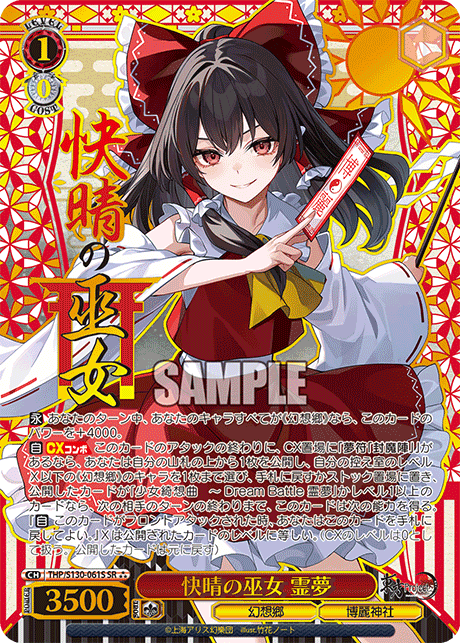 THP/S130-061S Reimu, Shrine Maiden of Clear Skies SR⁂