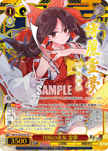THP/S130-061SP Reimu, Shrine Maiden of Clear Skies SP