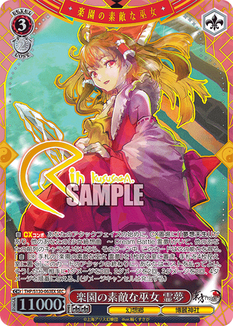 THP/S130-063EX Reimu, Wonderful Shrine Maiden of Paradise SEC