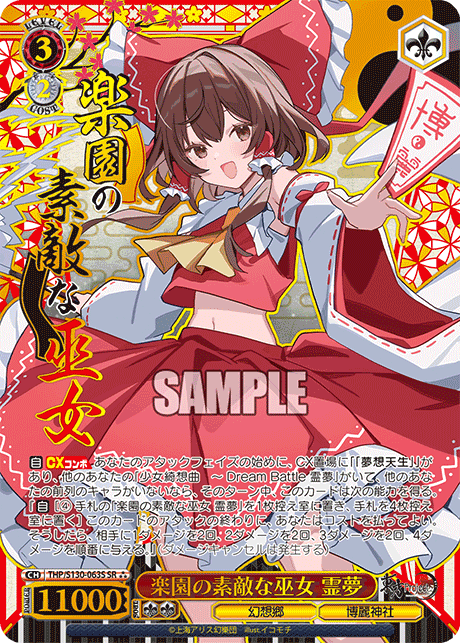 THP/S130-063S Reimu, Wonderful Shrine Maiden of Paradise SR⁂