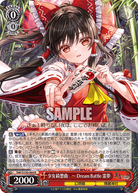 THP/S130-064 Reimu, Maiden's Capriccio: Dream Battle R