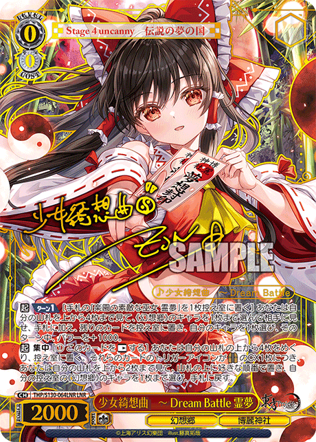 THP/S130-064LNR Reimu, Maiden's Capriccio: Dream Battle LNR