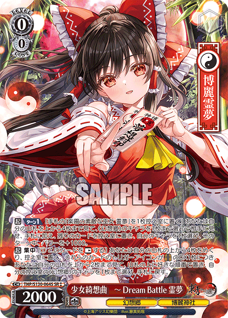 THP/S130-064S Reimu, Maiden's Capriccio: Dream Battle SR⁑